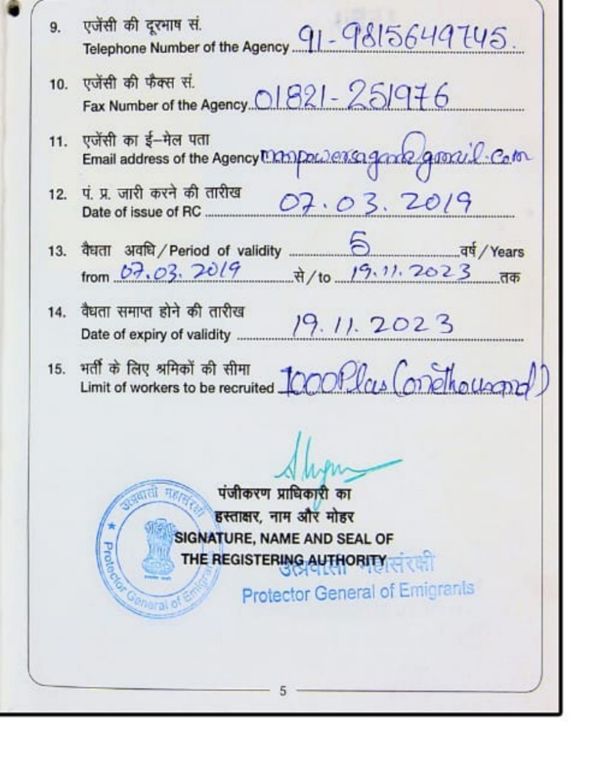 Registration certificate page 4 — date of issue, period of validity and the seal of the registering authority
